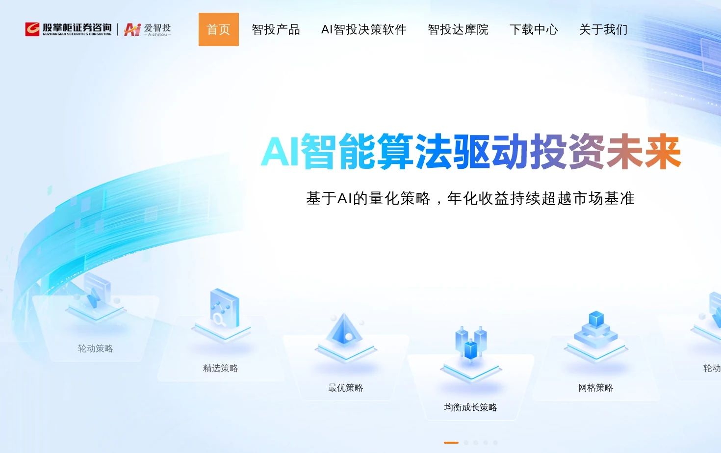 爱智投量化决策系统 页面快照